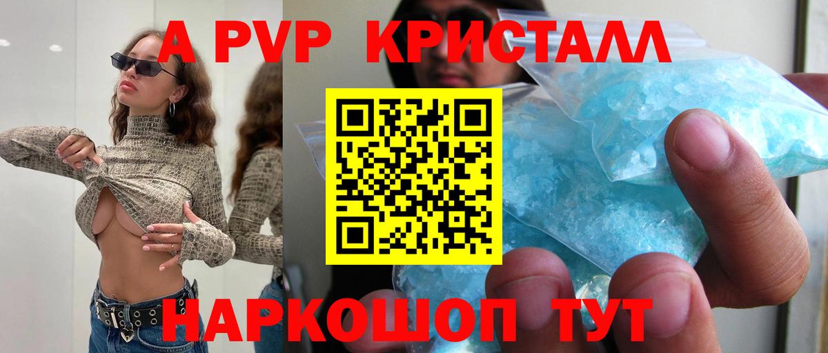 Alpha PVP Crystall Великий Устюг