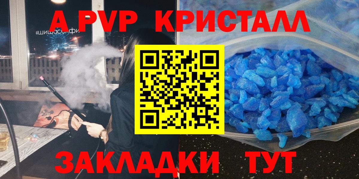 A-PVP Crystall Великий Устюг