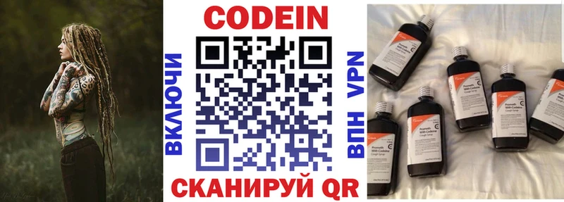 Кодеин Purple Drank  даркнет наркотические препараты  Великий Устюг  hydra как зайти 