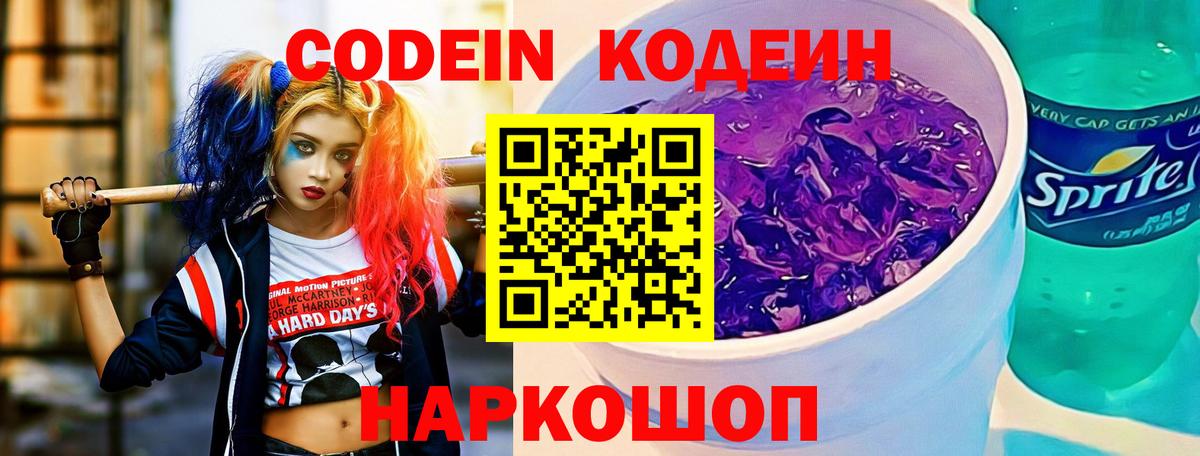 Кодеин напиток Lean (лин) Великий Устюг
