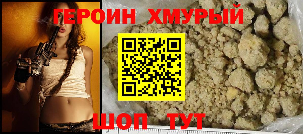 Героин Heroin Великий Устюг