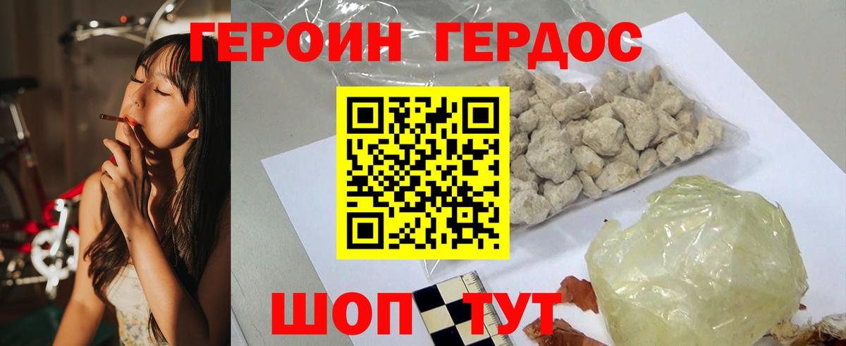 ГЕРОИН VHQ Великий Устюг