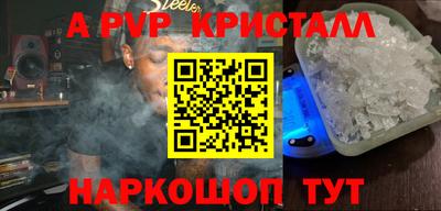 ALPHA-PVP Бийск