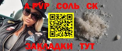 ALPHA-PVP Бийск
