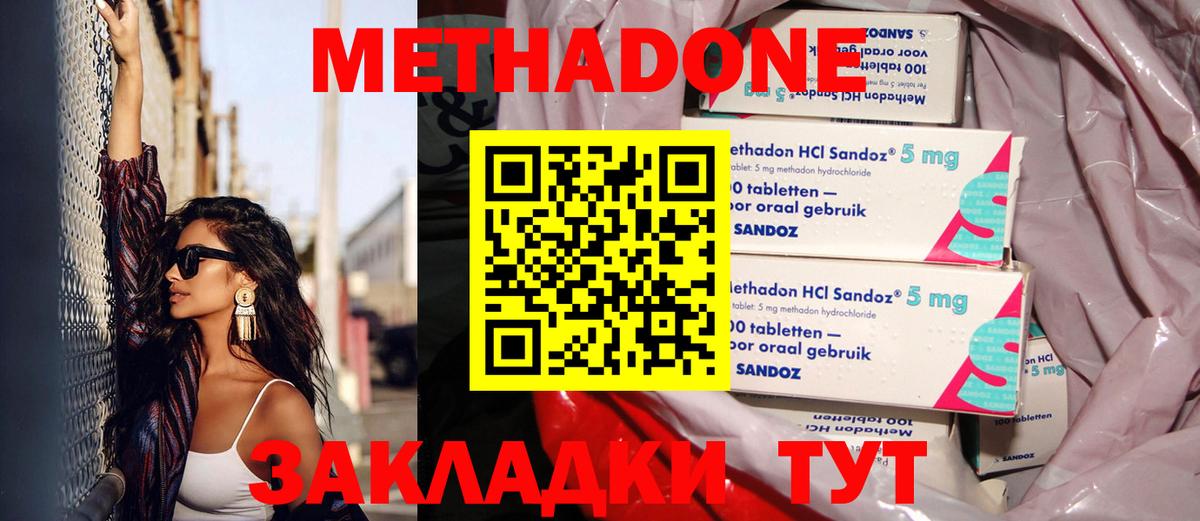 МЕТАДОН methadone  Вход с VPN  Великий Устюг 