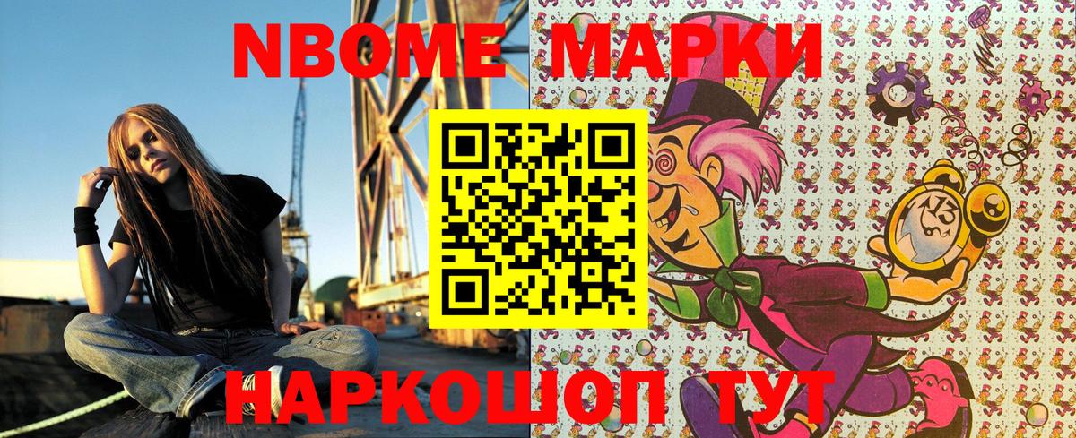Марки N-bome 1,5мг Великий Устюг